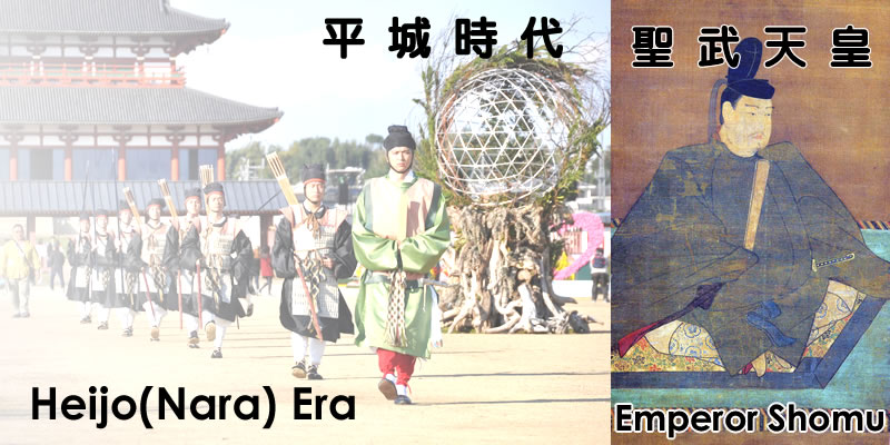 平城時代「奈良時代」とは 710年（和銅3年）に元明天皇によって平城京 