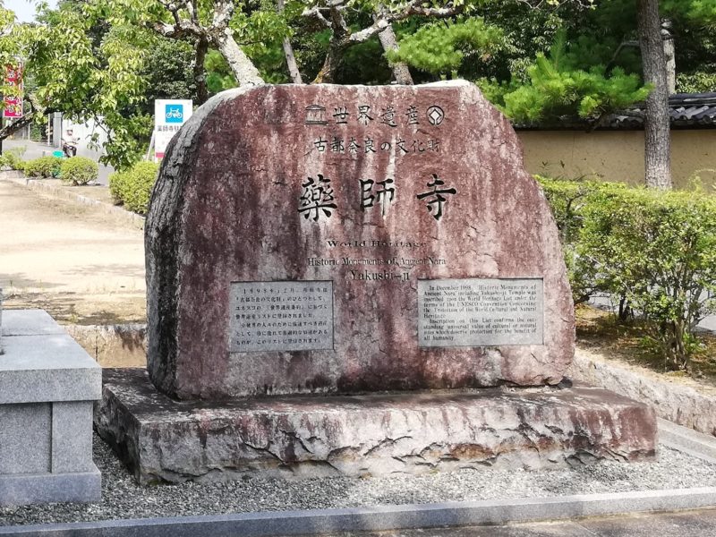 Yakushiji World Heritage Site