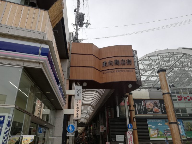 Kintetsu Nara Station, West Exit - Higashimuki Shopping St.(South)