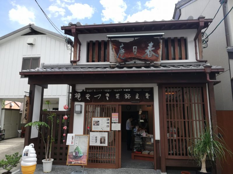 Nara Speciality Sweet Shop "Baked Sweet Potato, Kasuga-an"